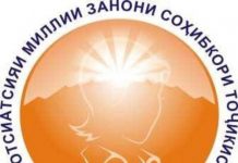 Худжанд: НАДЖТ поддерживает женщин-предпринимателей