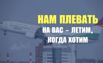Девизом СомонЭйр должно быть «Нам плевать на вас!»