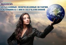 Новая рубрика: Недосказанные, непризнанные истории о женщинах с Нисо Абдукамоловой