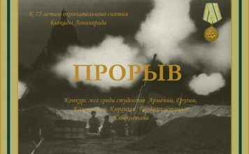 «Прорыв»: Конкурс среди студентов в честь окончательного снятия блокады Ленинграда