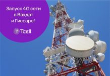 4G от Tcell расширяет территорию: встречайте 4G в Гиссаре и Вахдате!