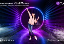 Tcell Music — музыка всегда с вами!