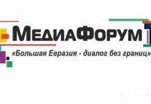 Медиафорум объединит журналистов разных стран