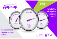 Tcell представляет Новый «Даркор»!