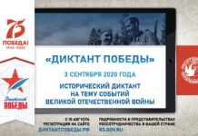 «Диктант Победы» пройдет в 75 странах