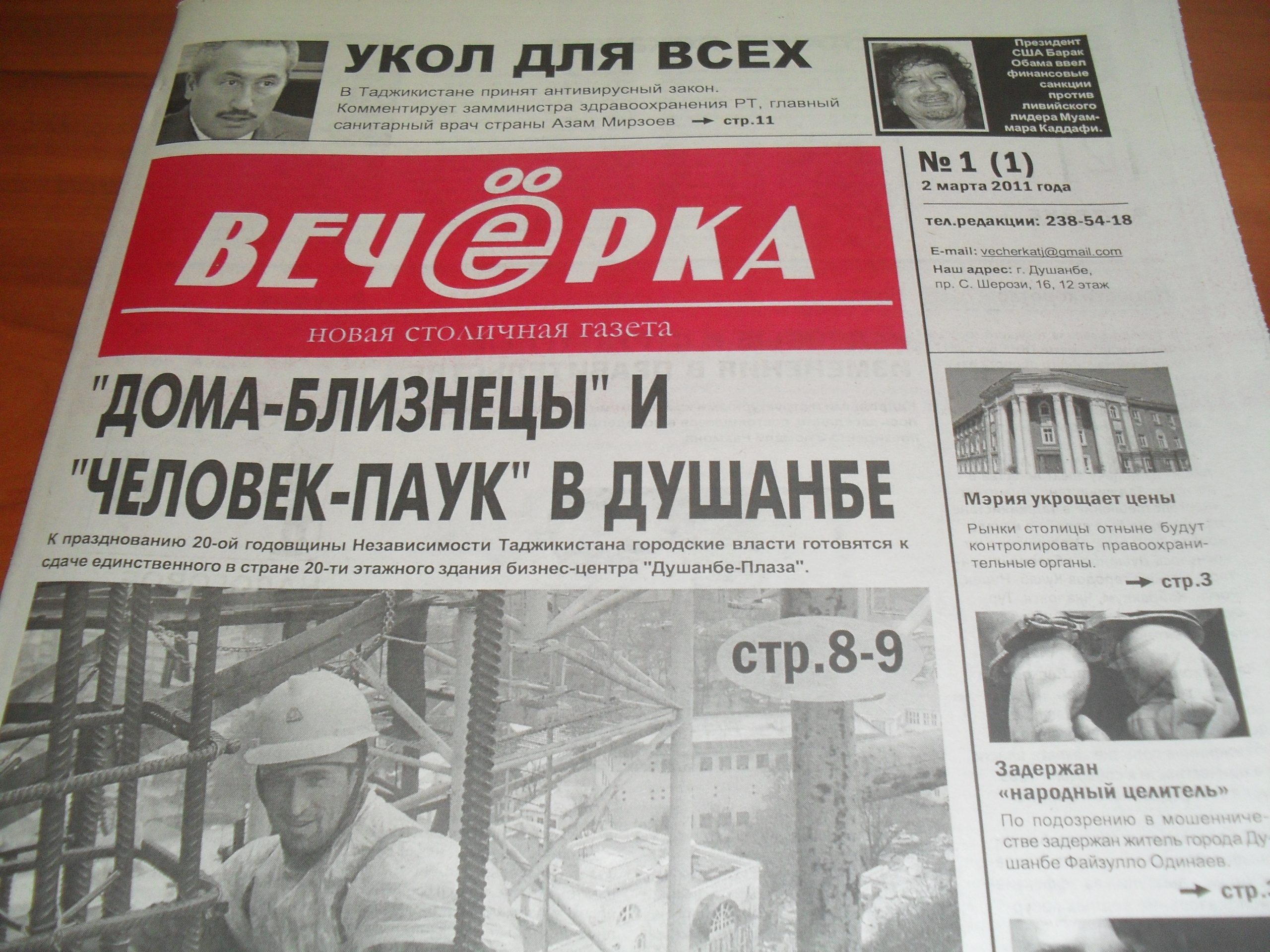 Vechyorka-1-nomer-scaled