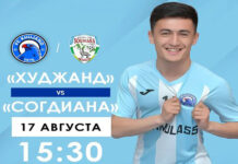 «Худжанд» — Согдиана»: матч состоится 17 августа