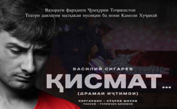 «Судьба» худжандского театра будет показана столичным зрителям