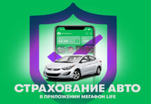 Застраховать авто поможет «Life»