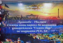 Для болельщиков футбола будет организован рейс в Иорданию