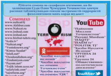 Верховный суд опубликовал список запрещенных в Таджикистане террористических и экстремистских организаций