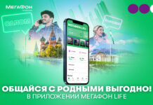 «МегаФон Life»: бесплатные звонки и сообщения для мигрантов