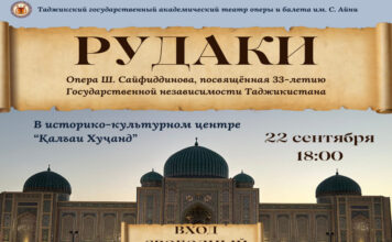 Театр Айни открывает новый сезон грандиозной постановкой оперы «Рудаки» в Худжанде