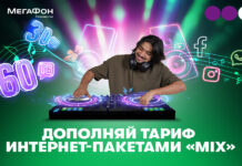 Пакеты «MIX»: интернета больше, цена — меньше