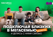 Делитесь услугами связи!