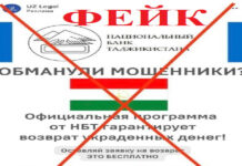 Нацбанк Таджикистана предупреждает о финансовых мошенниках