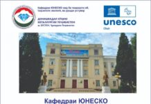 В Горно-металлургическом институте Таджикистана открыта кафедра ЮНЕСКО