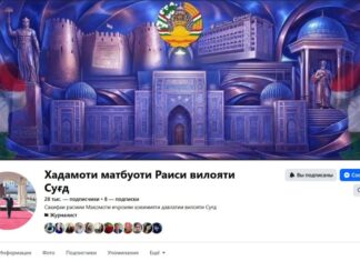 Пресс-служба председателя Согда изменила формат подачи информации