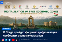 В Согде пройдет форум по цифровизации свободных экономических зон